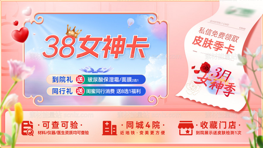 素材能量站-大众美团医美banner