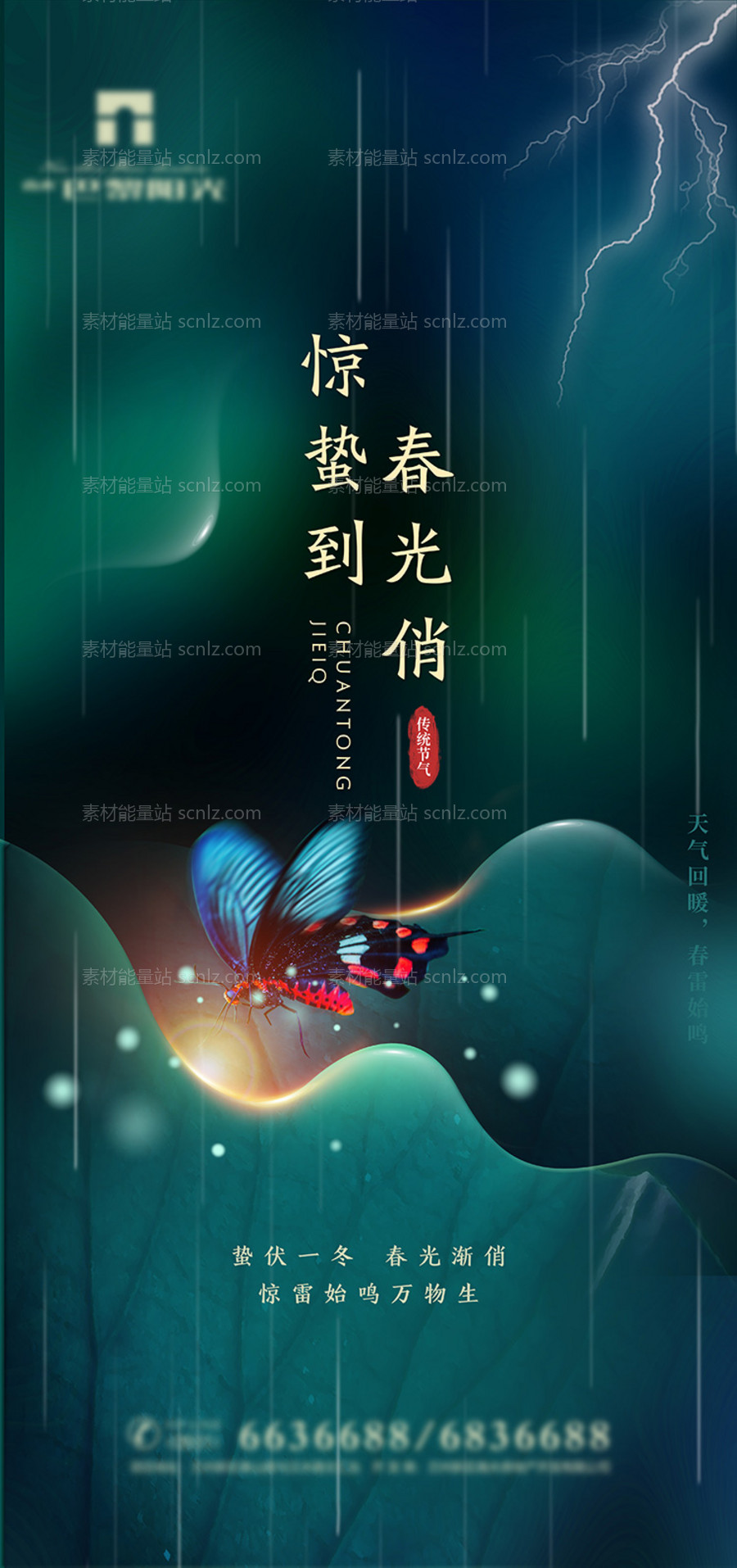 素材能量站-创意惊蛰节气海报