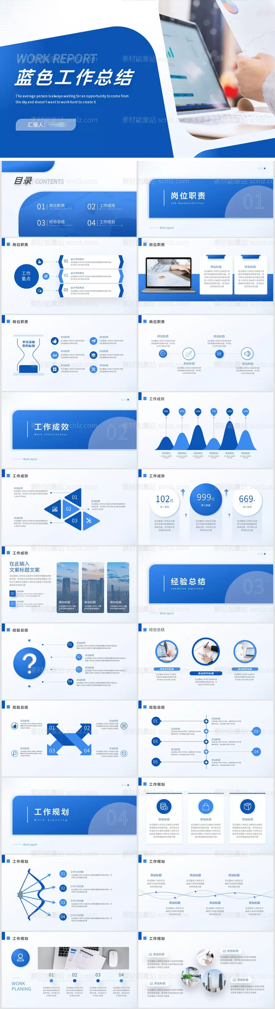 素材能量站-蓝色工作总结汇报PPT模板