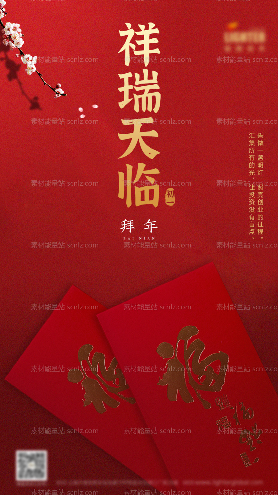 素材能量站-新年海报