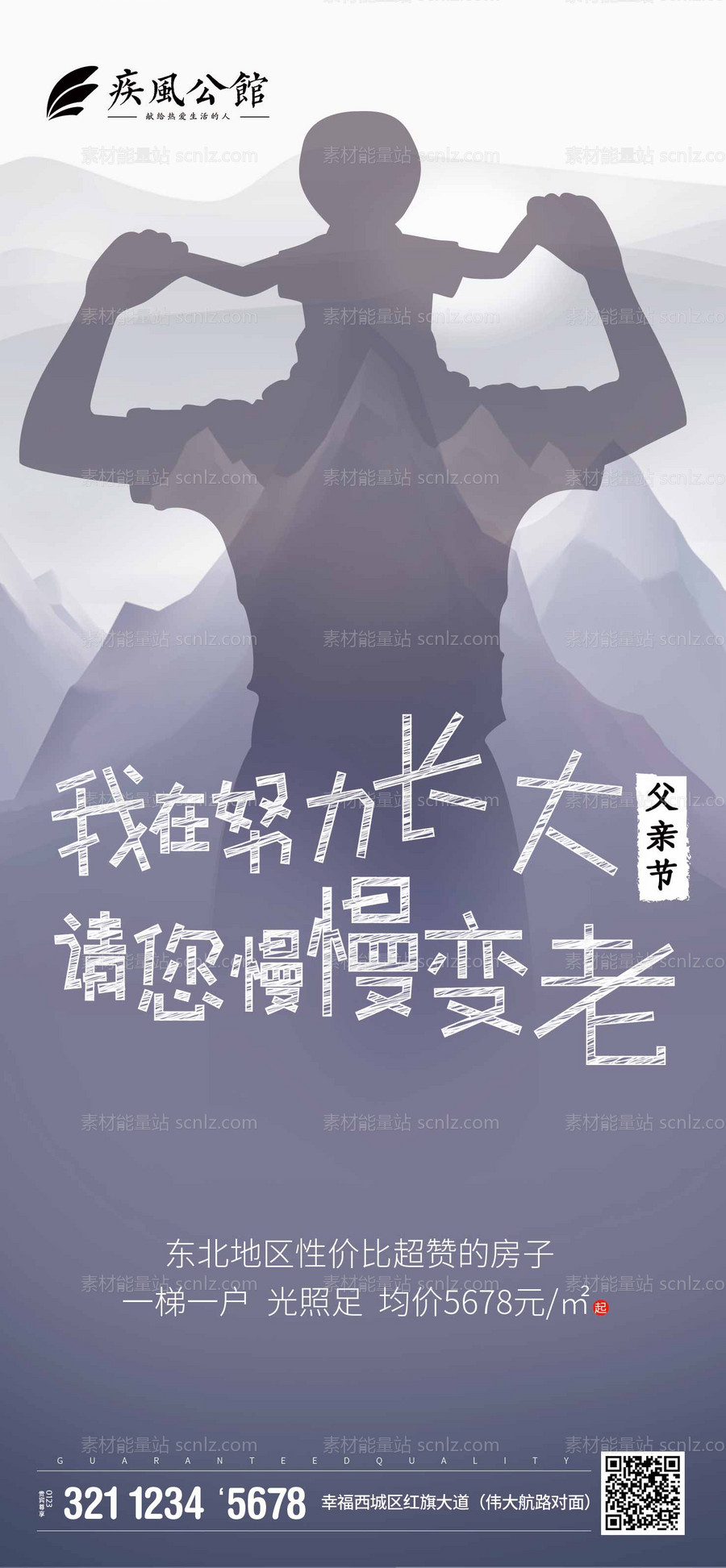 素材能量站-创意父爱如山父亲节移动端海报