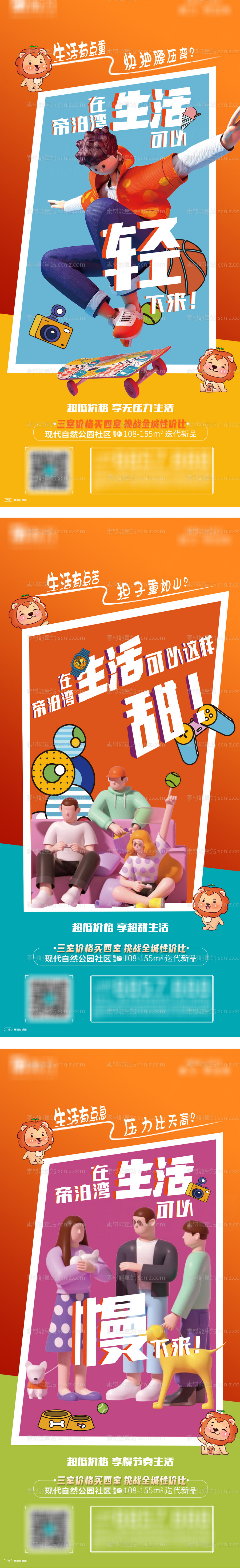 素材能量站-创意地产生活节活动价值点系列海报