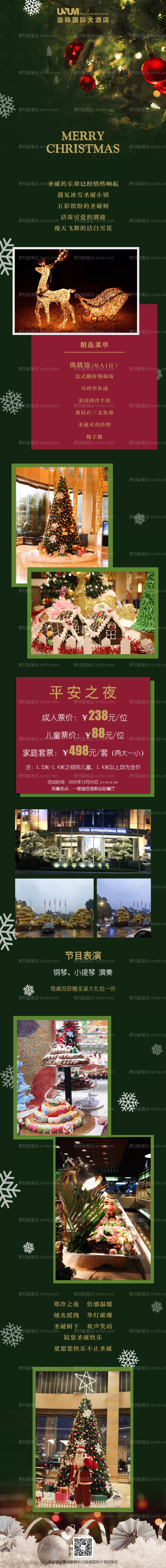 素材能量站-圣诞节酒店长图