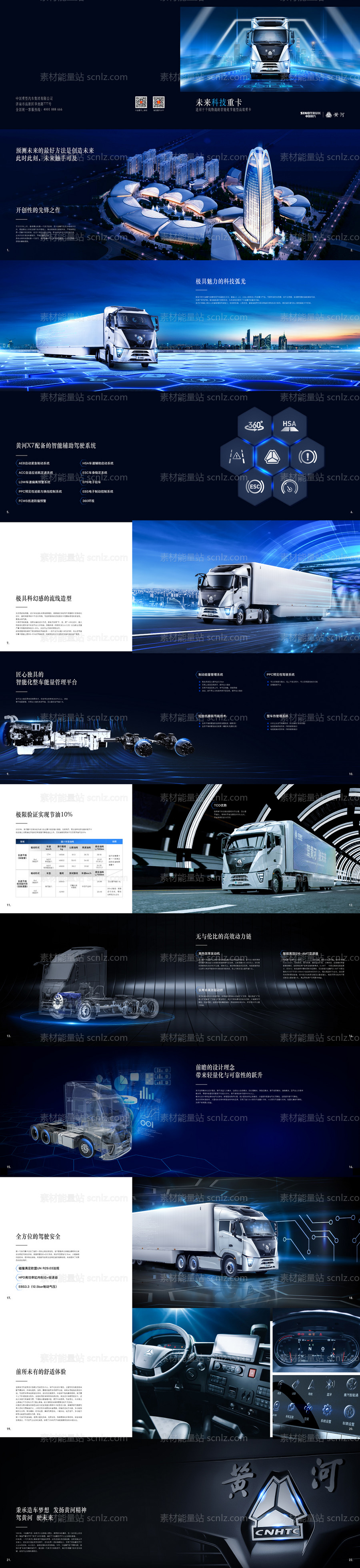 素材能量站-汽车画册高级高端质感未来科技重卡适用