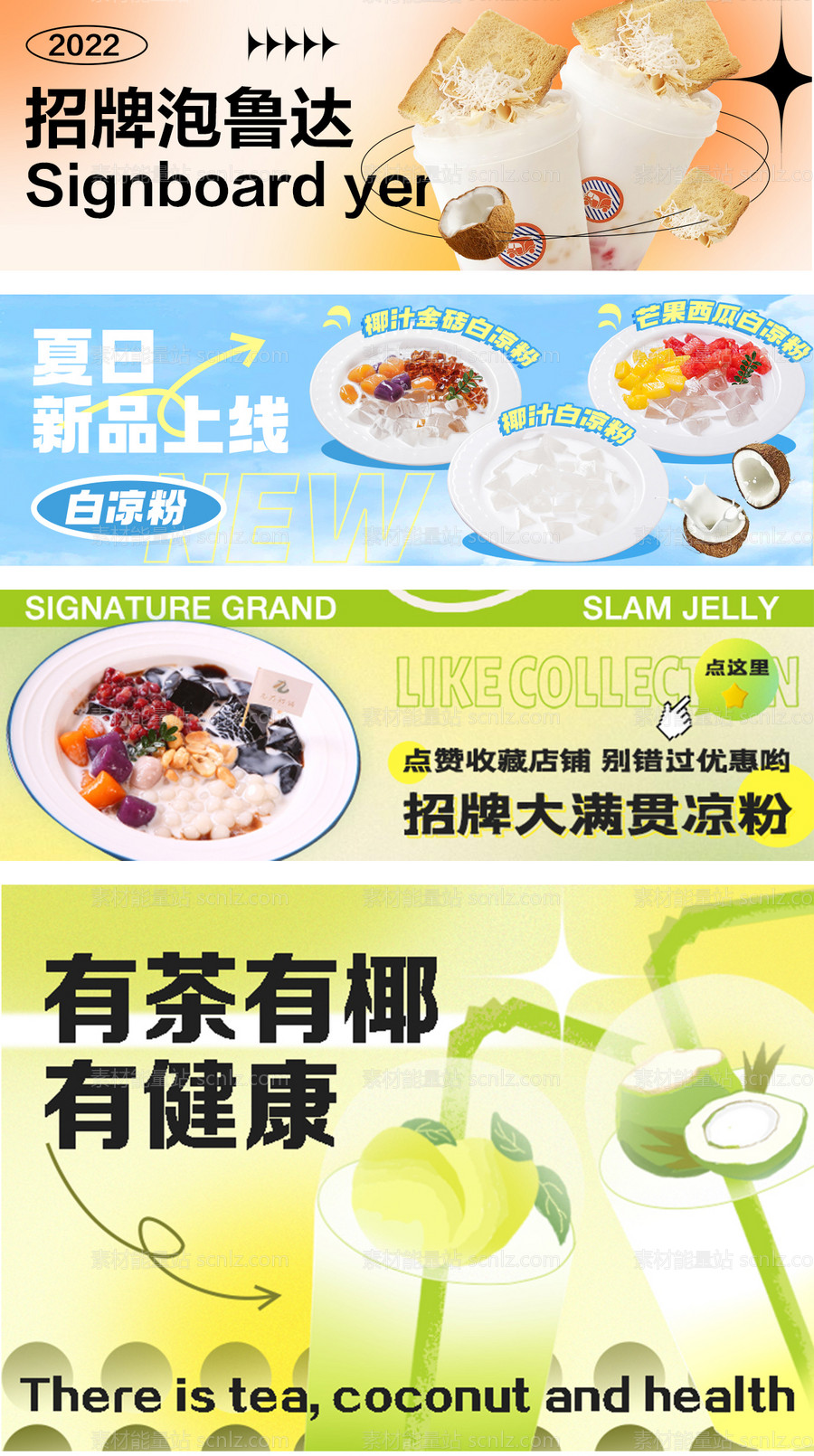 素材能量站-饮品糖水甜品banner海报