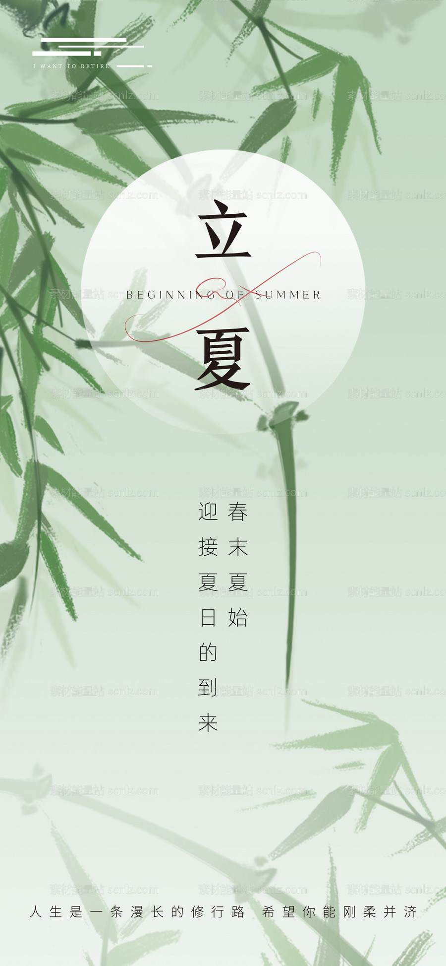 素材能量站-立夏海报