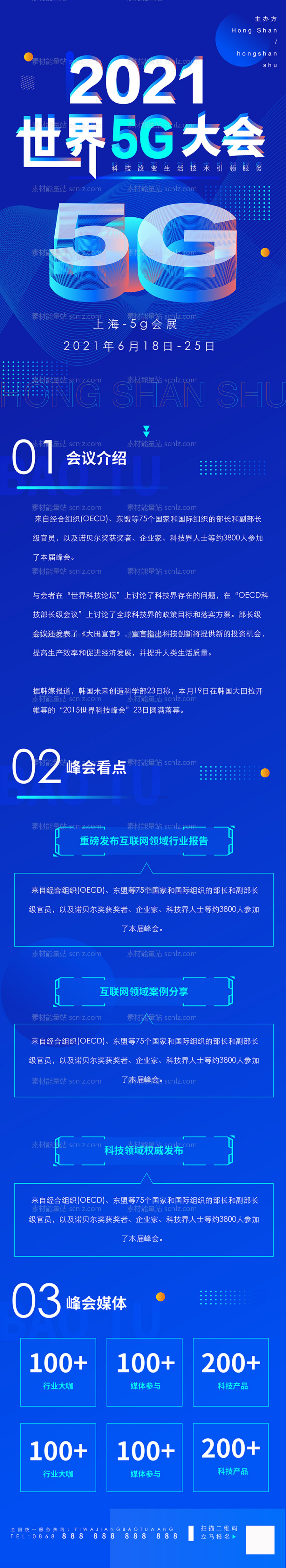 素材能量站-科技炫酷大气5G大会长图