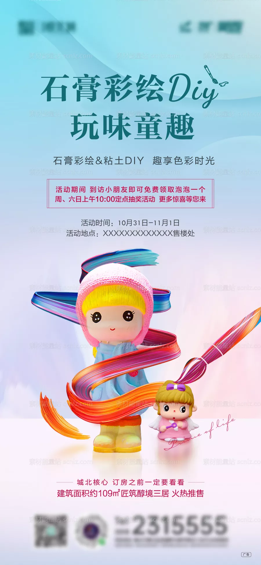 素材能量站-房地产暖场活动单图