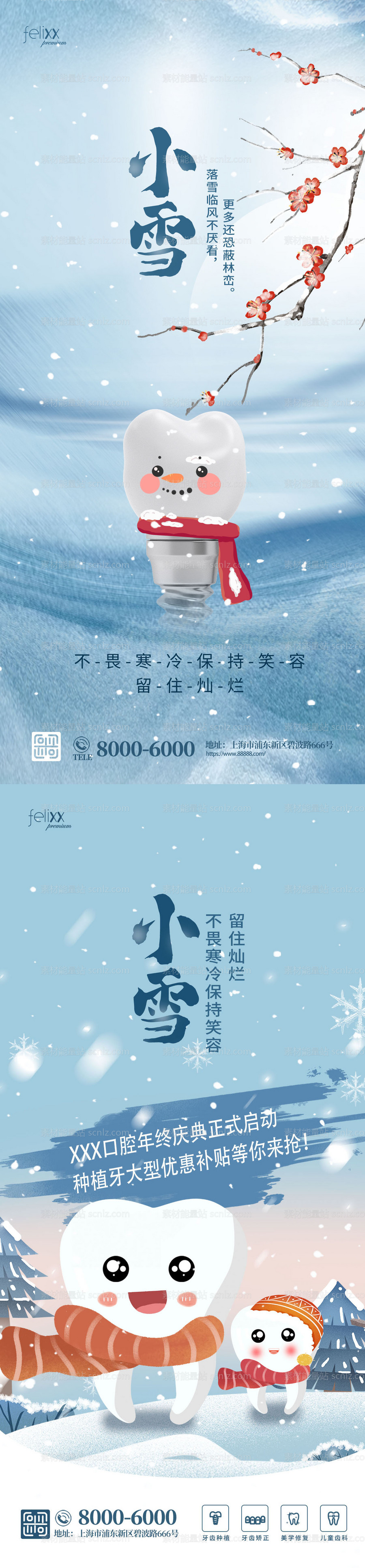 素材能量站-简约创意小雪节气口腔医疗借势营销海报