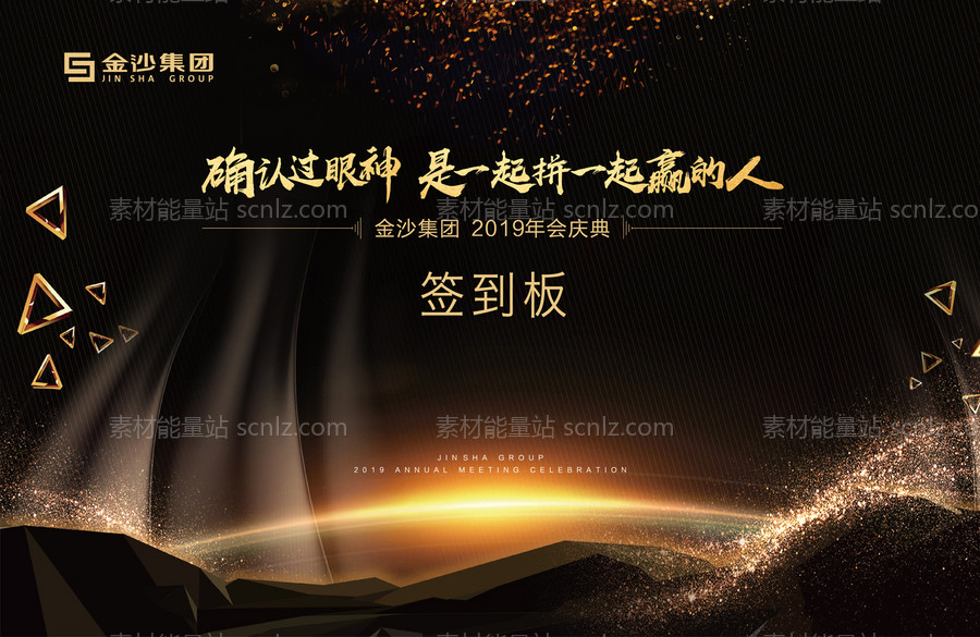 素材能量站-黑金公司年会签到处背景板