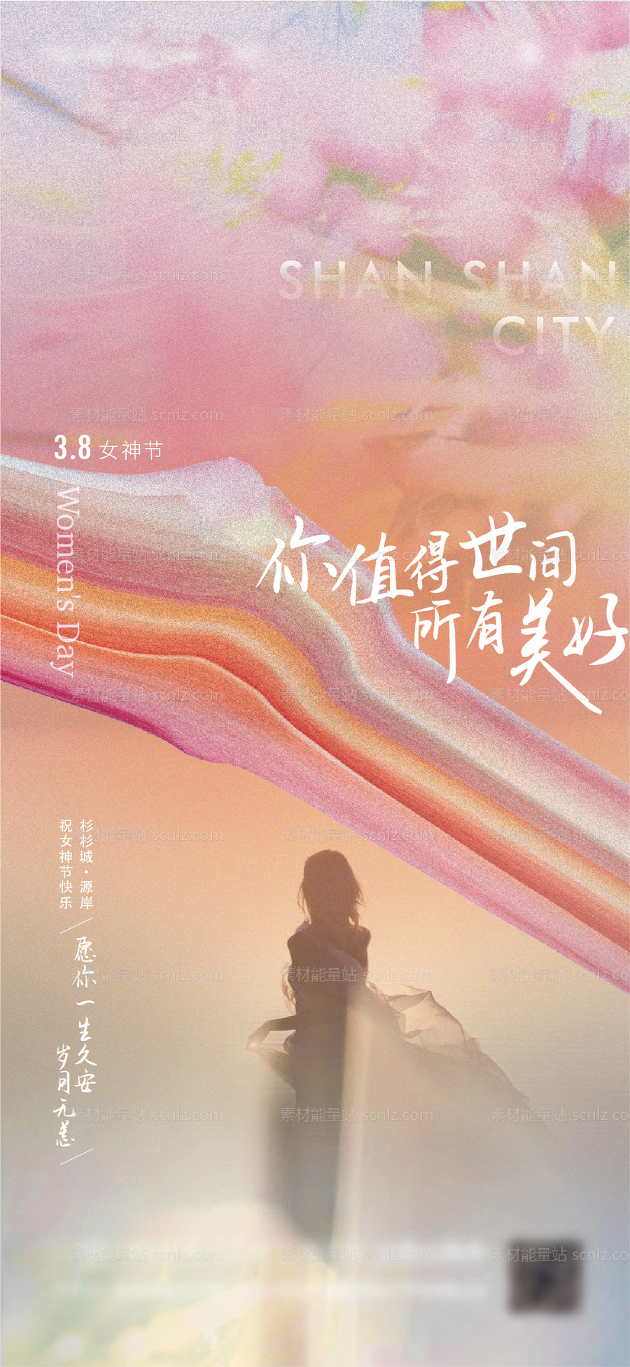 素材能量站-女神节海报