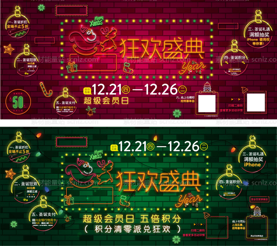 素材能量站-地产圣诞节狂欢盛典系列活动背景板