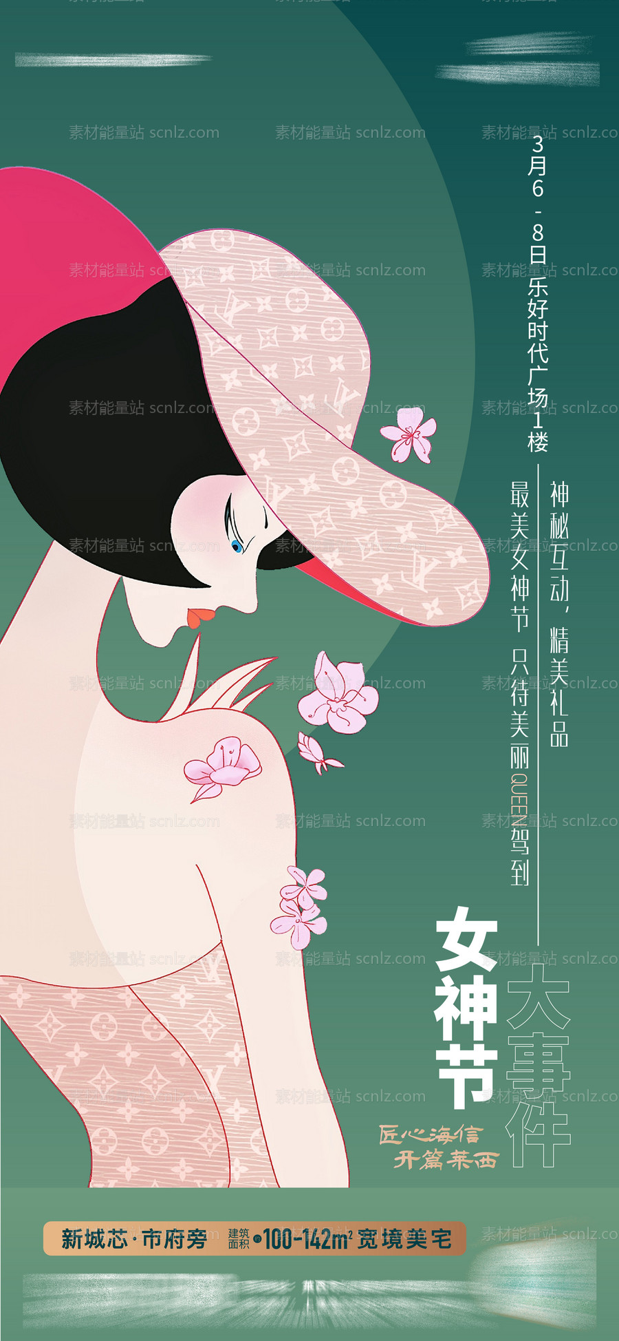 素材能量站-女神节单图