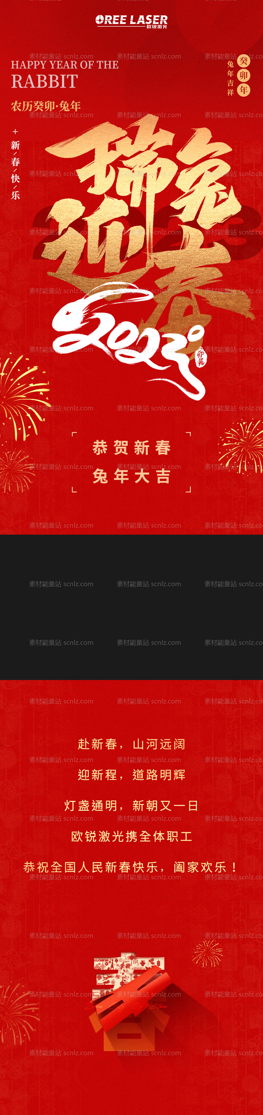 素材能量站-新年拜年祝福长图