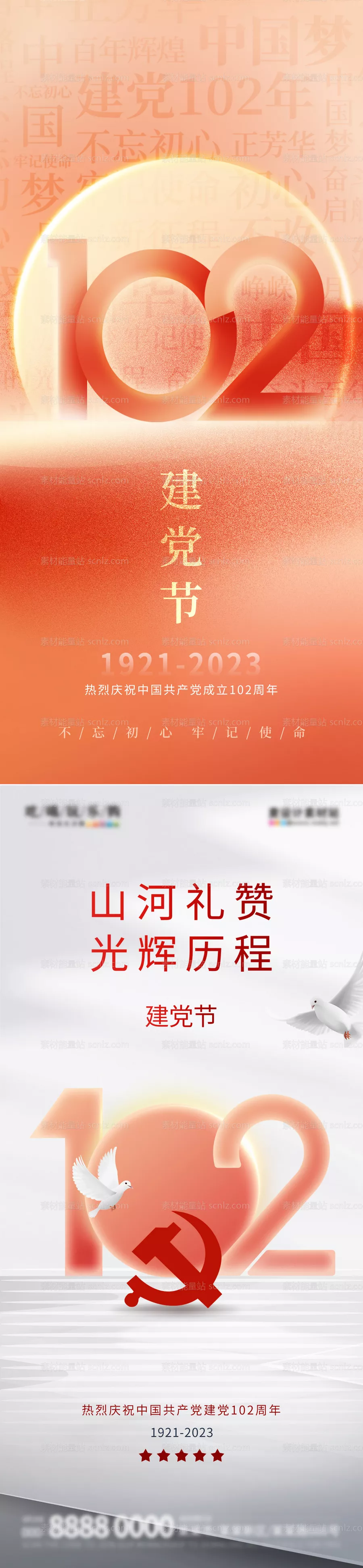 素材能量站-创意七一建党节宣传海报