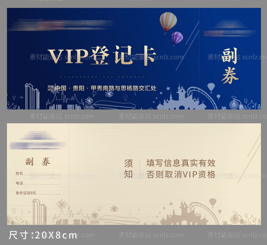 素材能量站-地产VIP登记卡