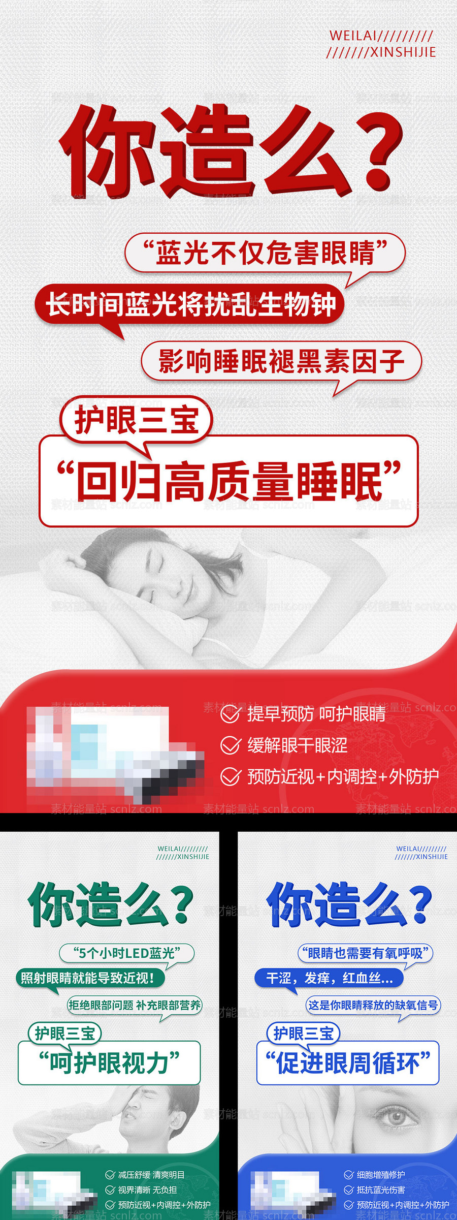 素材能量站-眼睛视力产品宣传海报