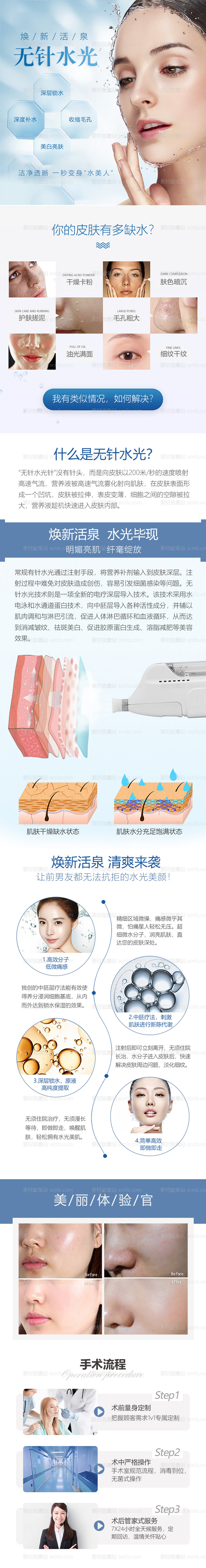 素材能量站-水光针