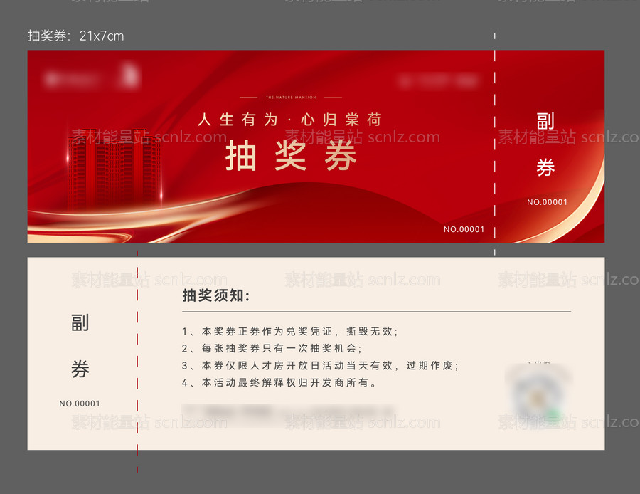 素材能量站-地产活动抽奖券