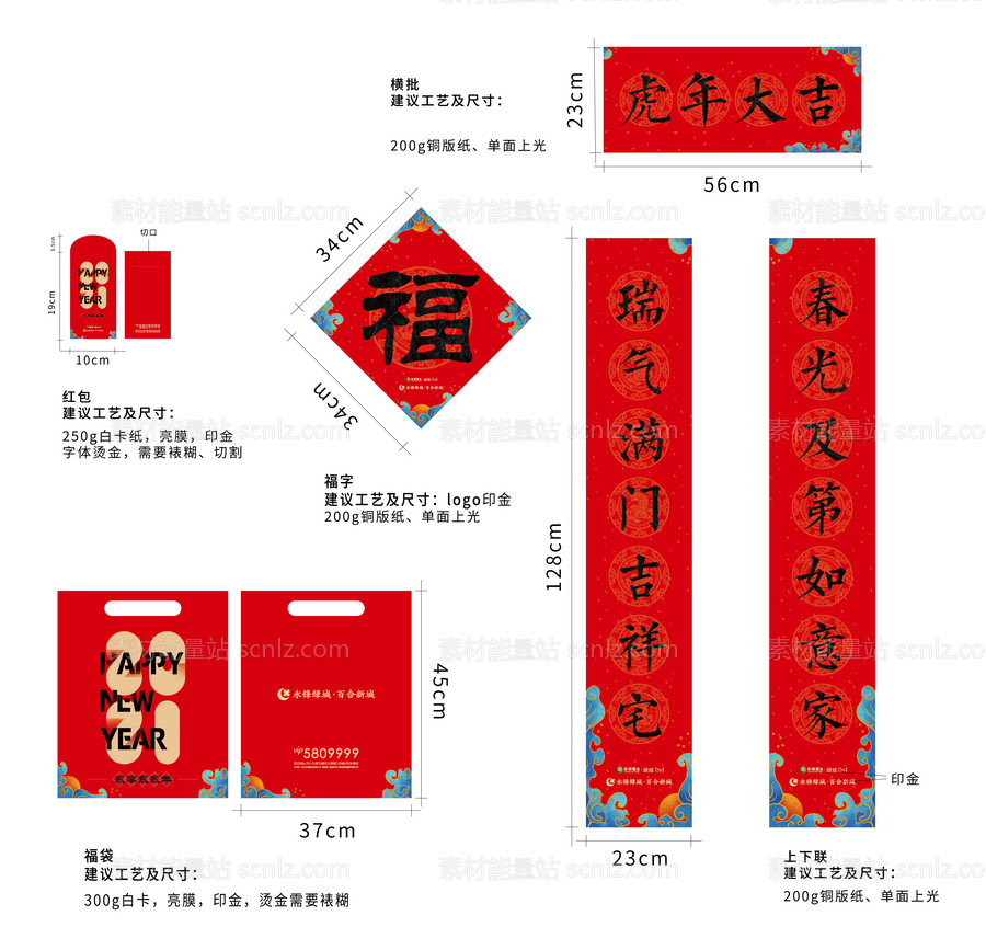 素材能量站-新春春联大礼包