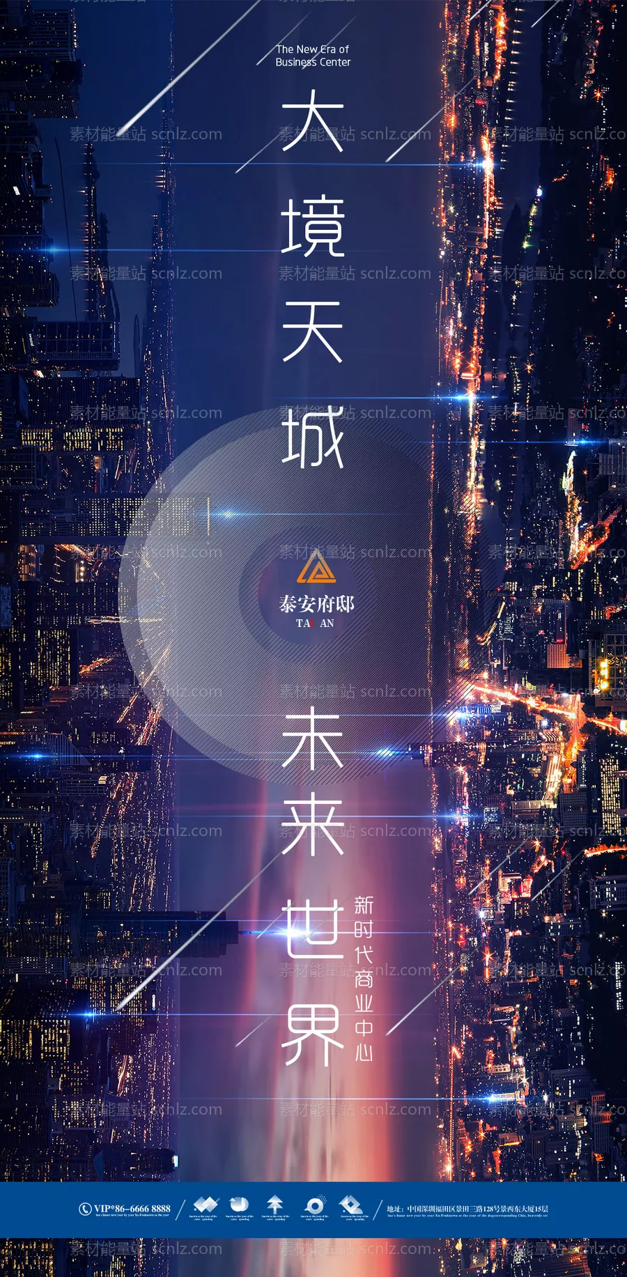 素材能量站-房地产城市夜景大气创意海报