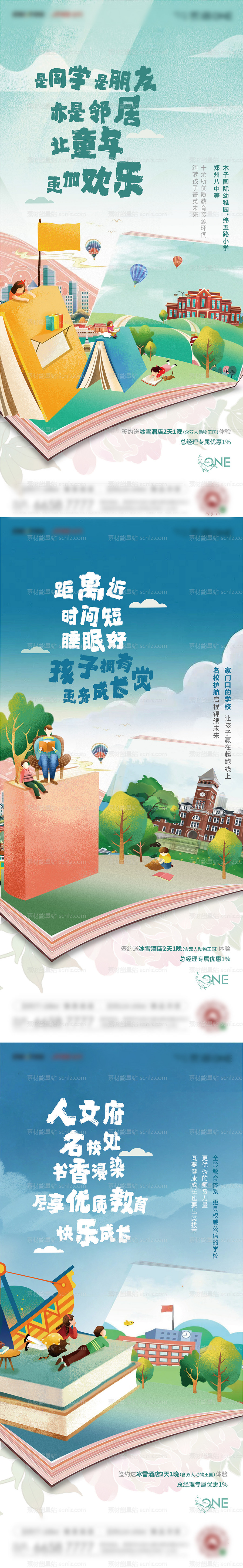 素材能量站-地产学区教育价值点插画海报