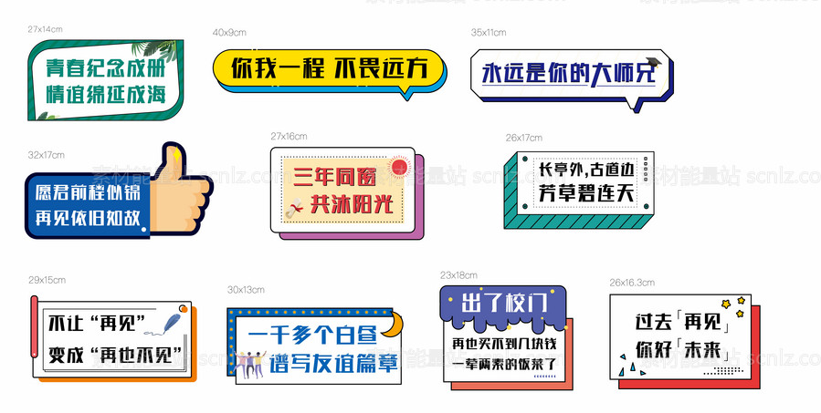 素材能量站-网红手持卡手举牌