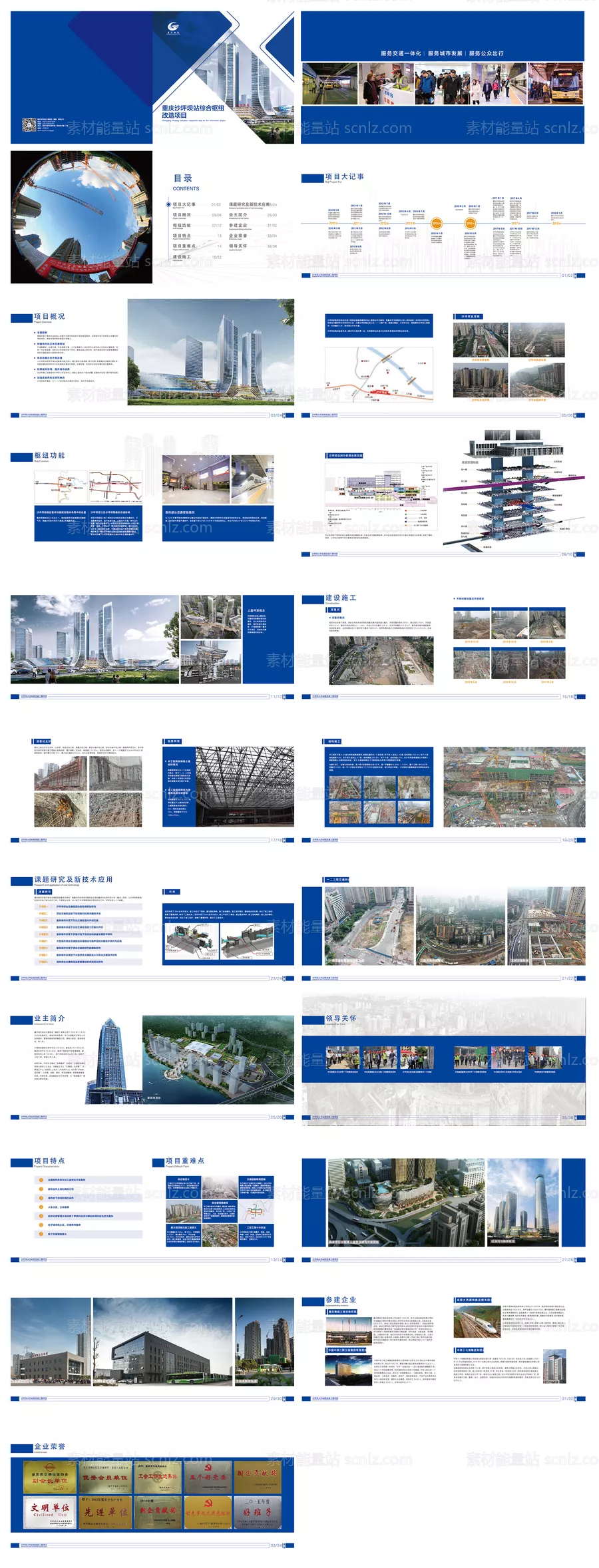 素材能量站-建筑改造画册