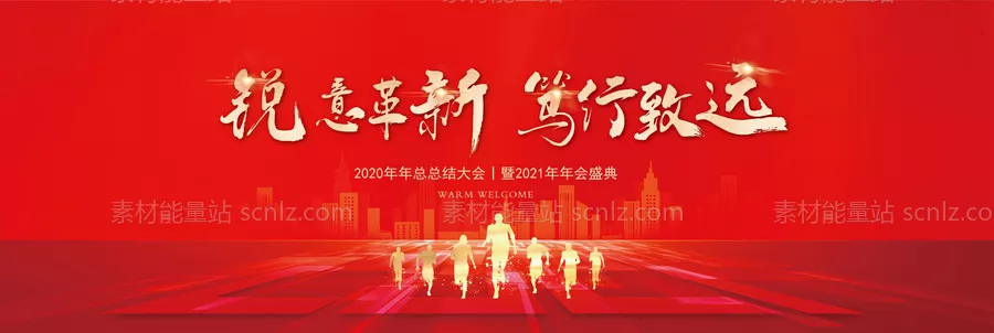 素材能量站-年会盛典背景板