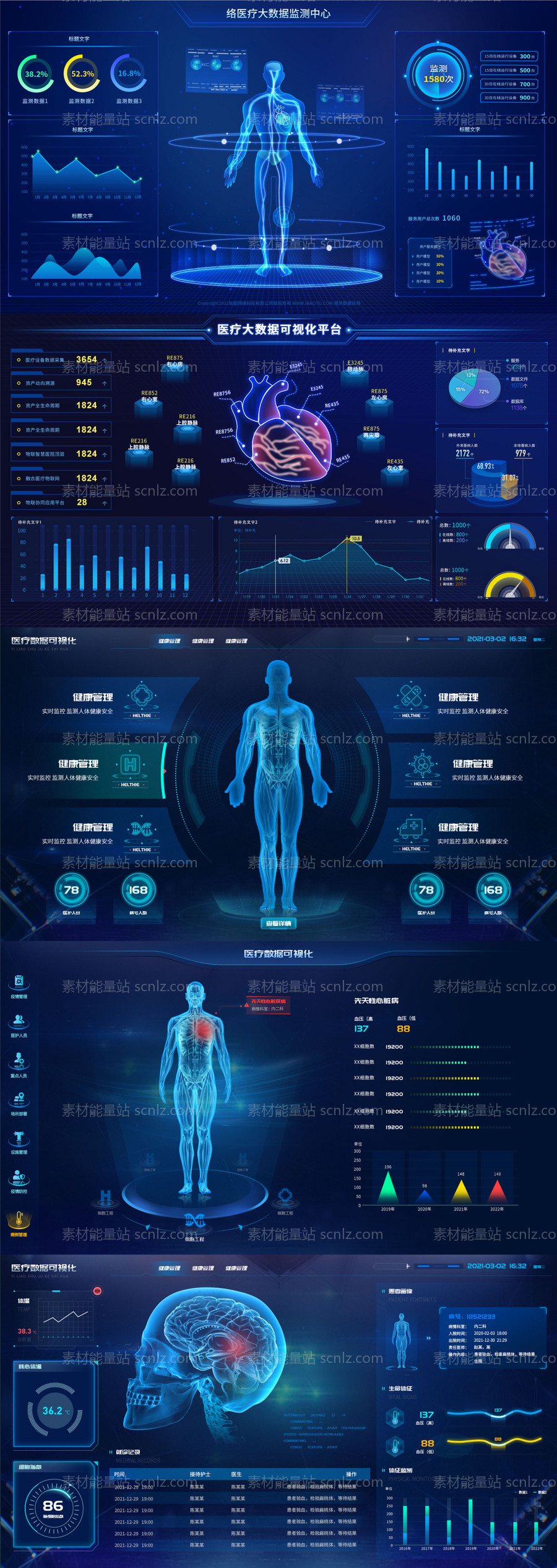 素材能量站-医疗UI界面全是心脏脑科健康管理网络