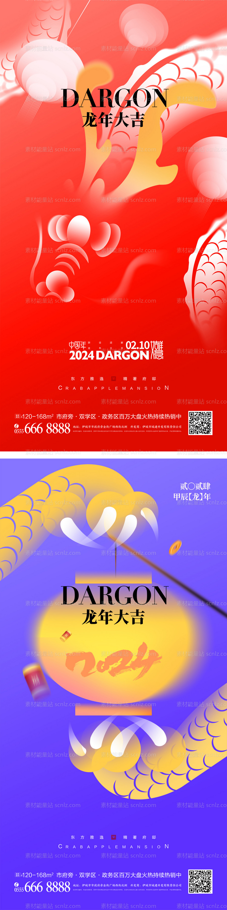 素材能量站-创意2024龙年大吉新年海报