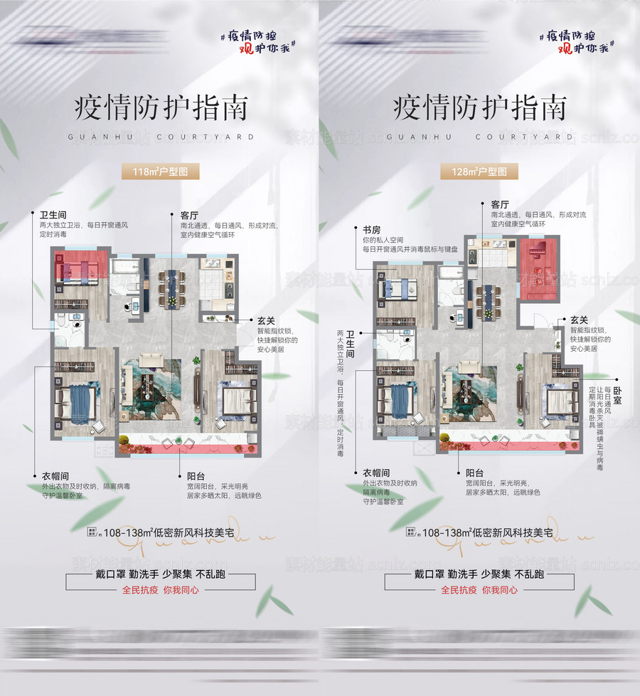 素材能量站-地产疫情防护户型图海报