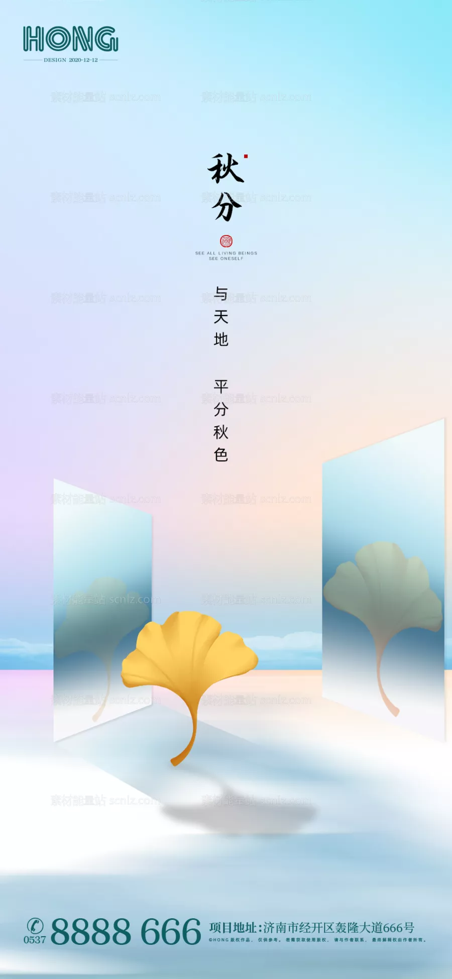 素材能量站-秋分朋友圈刷屏单图