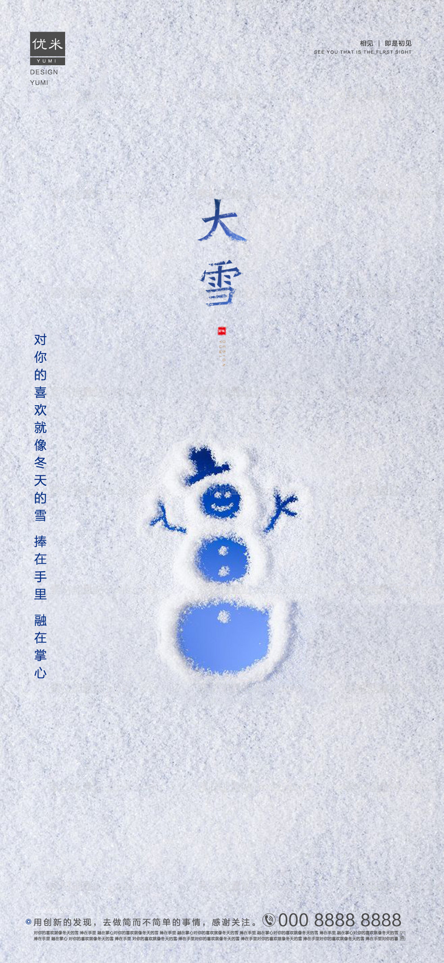 素材能量站-大雪节气海报