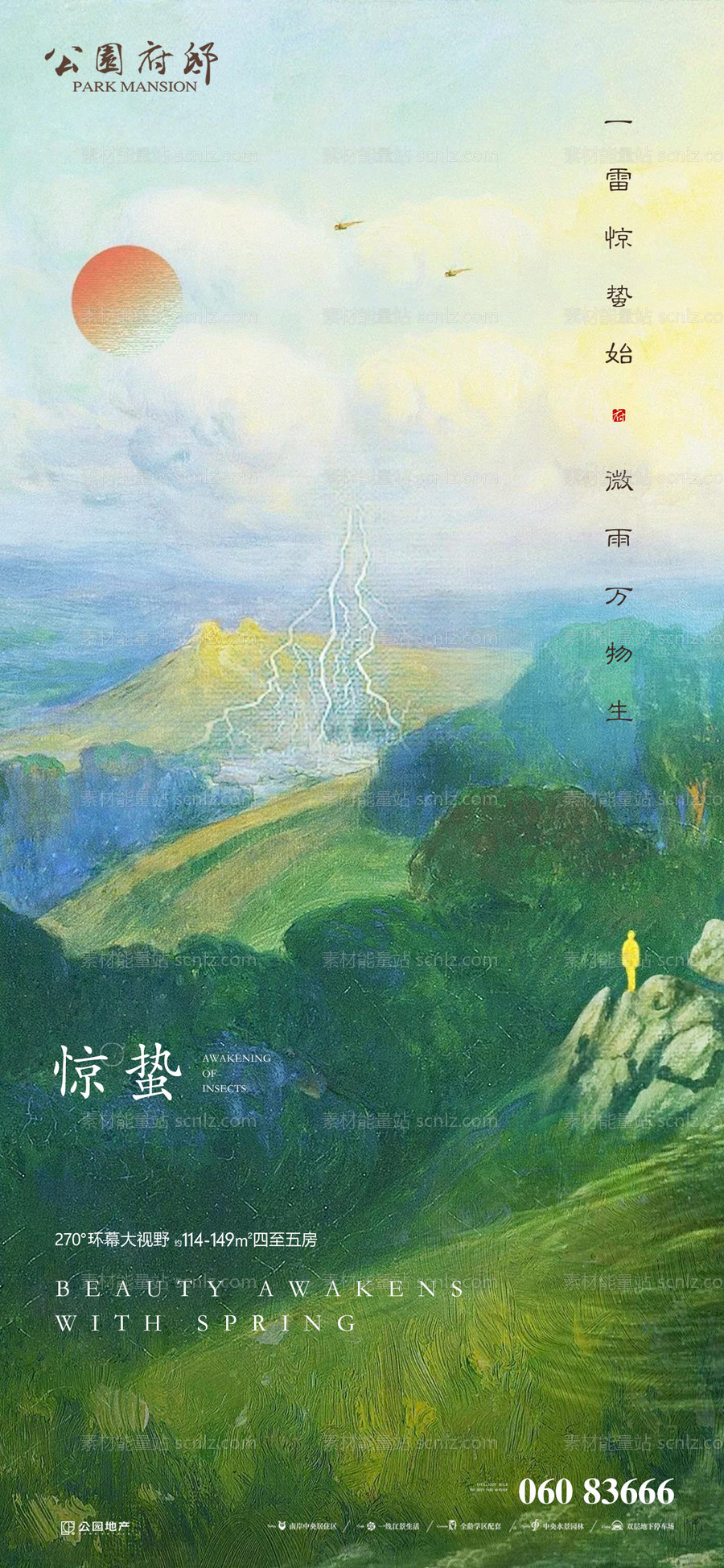 素材能量站-节气惊蛰油画风海报