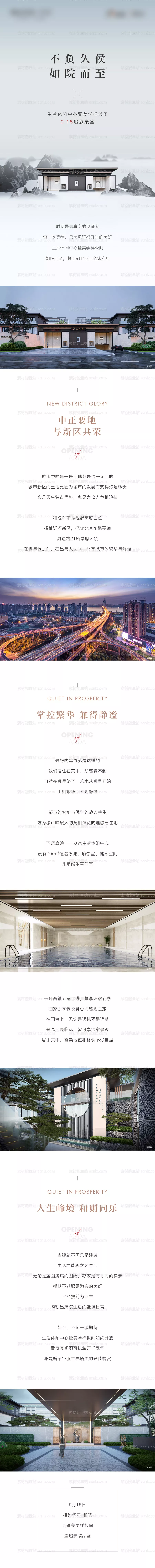素材能量站-地产样板间开放微信长图