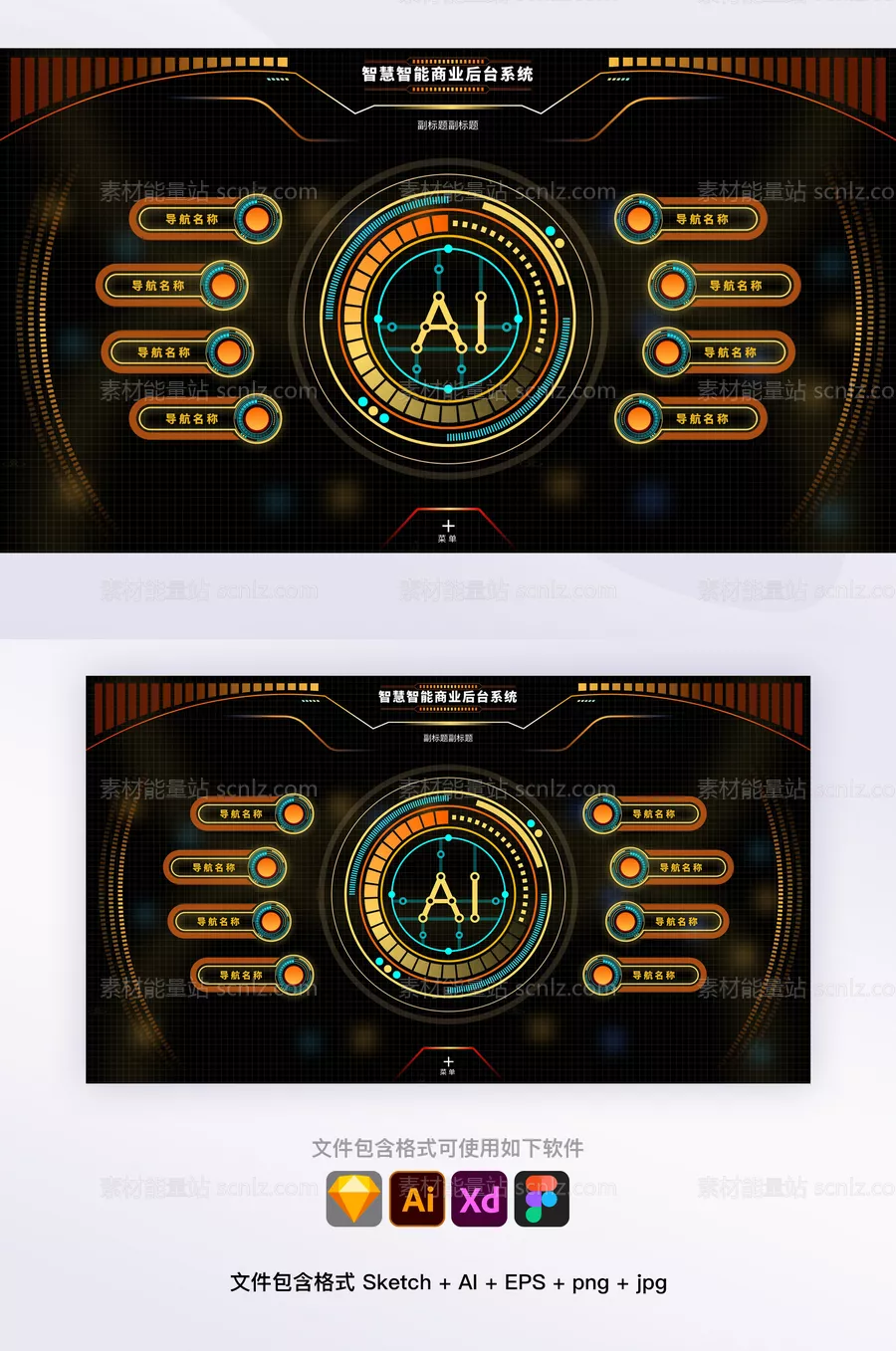 素材能量站-科技未来感机械风酷炫首页UI后台管理系统（sketch+AI+EPS格式）