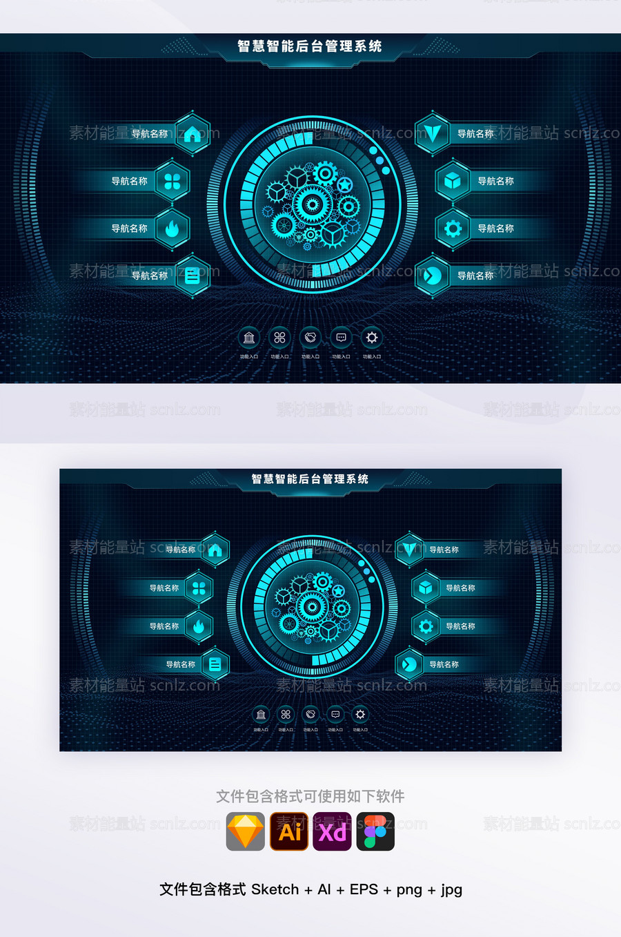 素材能量站-科技机械齿轮3D图标后台系统酷炫首页UI.（全部矢量 sketch+AI+EPS格式）