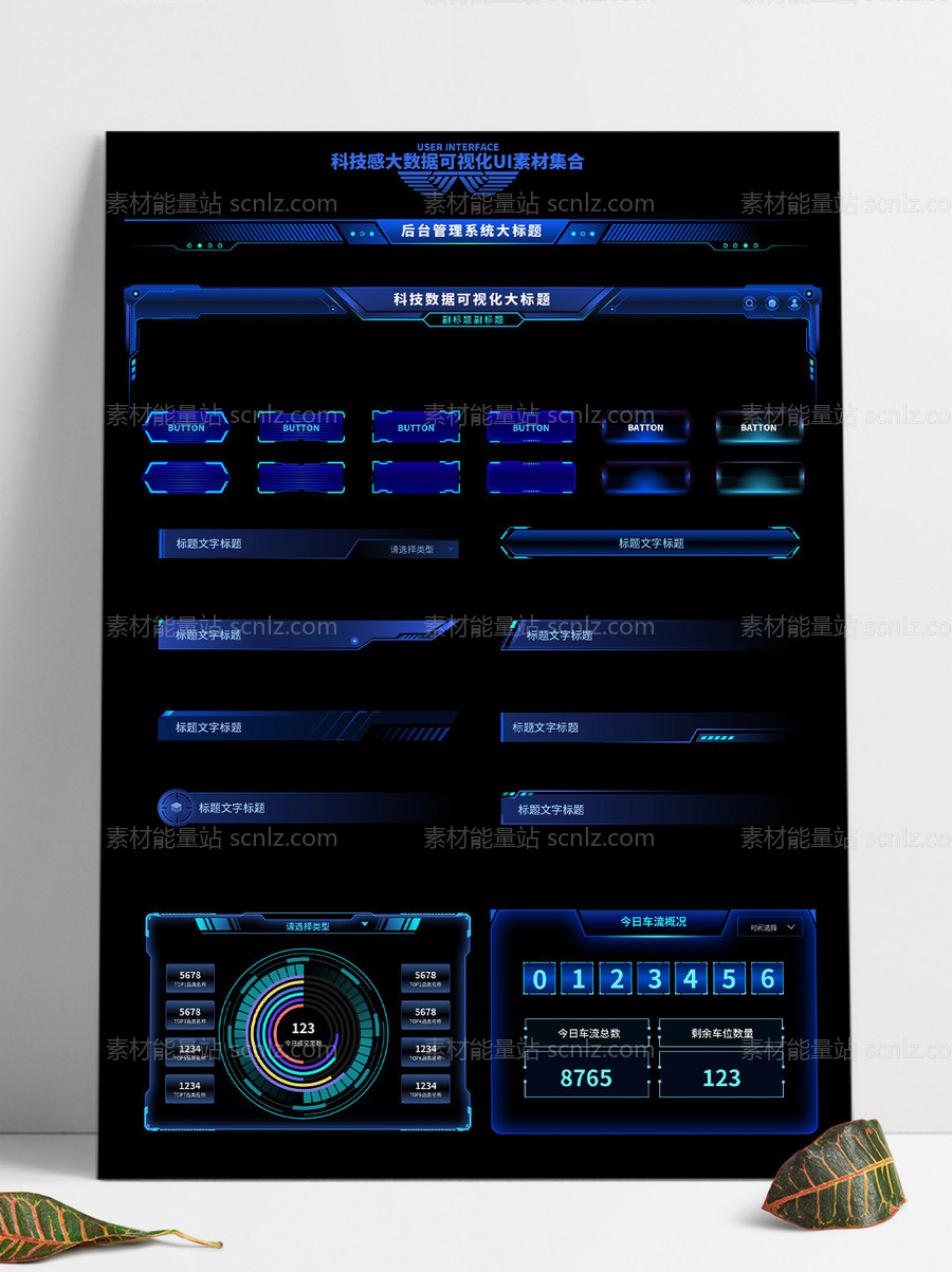 素材能量站-蓝色科技数据可视化头部标题机械按钮UI素材组件（全部矢量 包含sketch+AI+EPS+png格式）