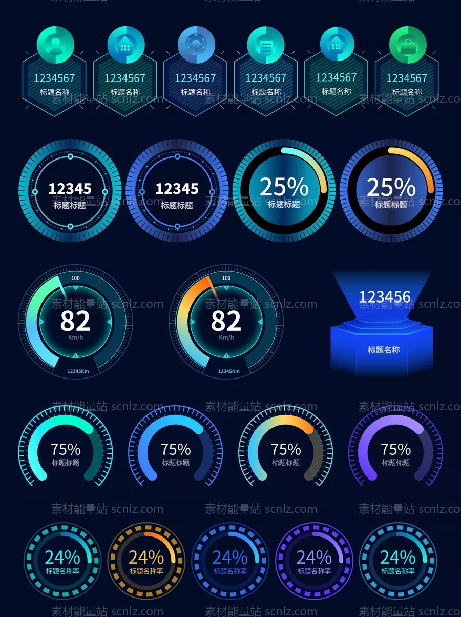 素材能量站-大数据可视化科技边框数字统计大屏素材UI组件（全部矢量 sketch+AI+EPS+png格式）