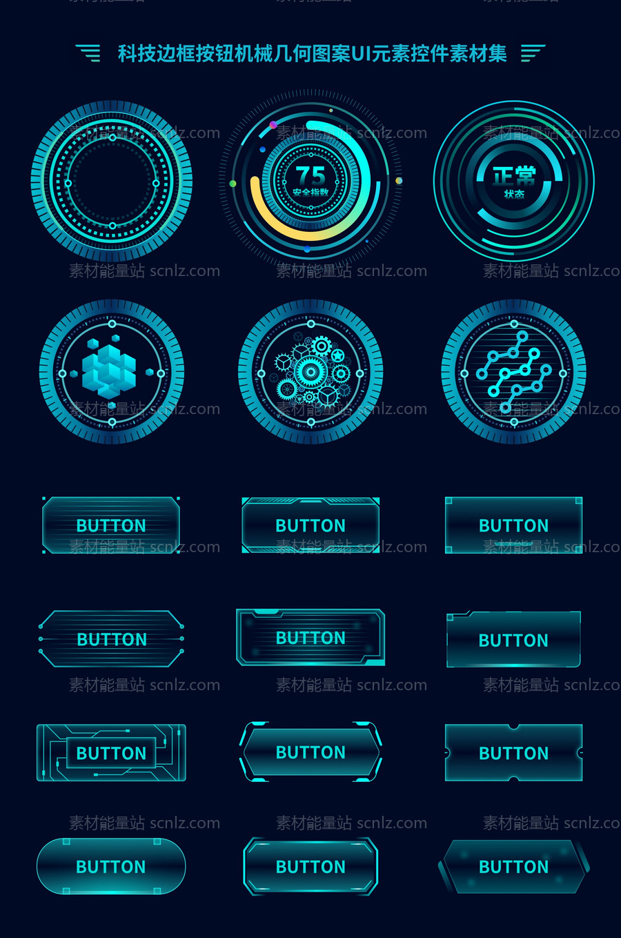 素材能量站-科技边框按钮机械几何图案UI元素控件素材集UI组件（全部矢量 sketch+AI+EPS+png格式）