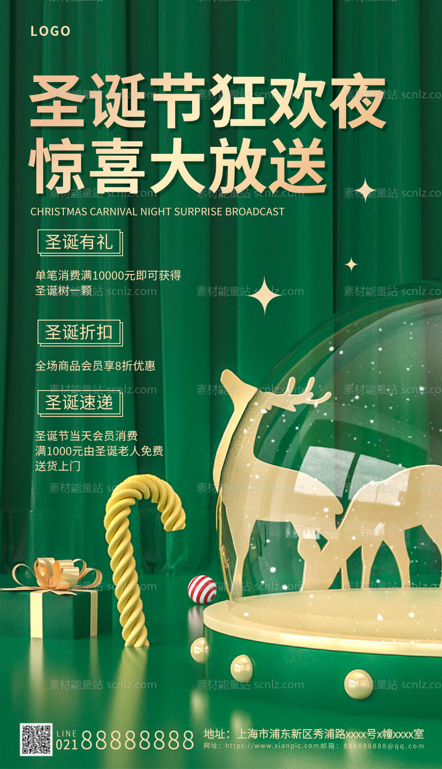 素材能量站-绿色C4D风圣诞节促销海报