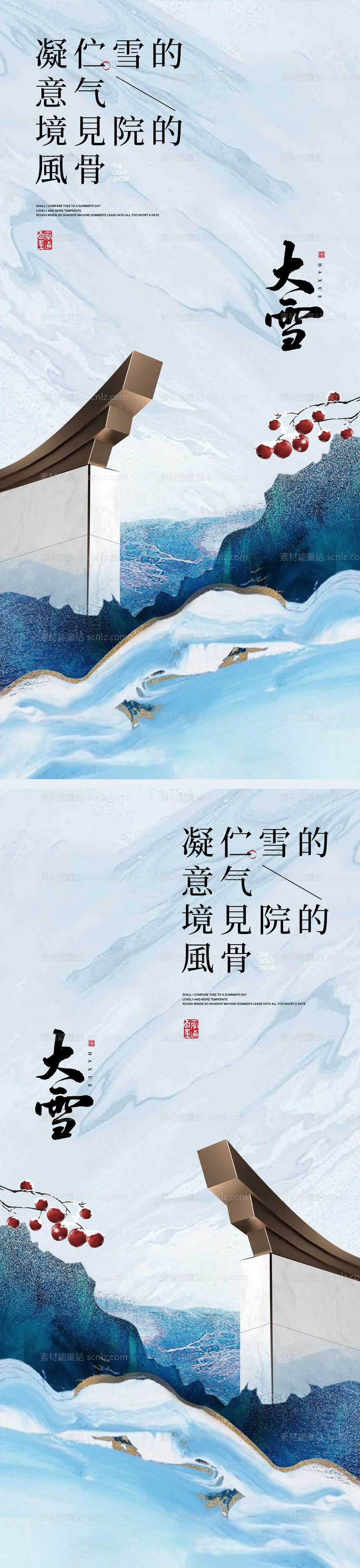 素材能量站-大雪节气海报 中国二十四时节气