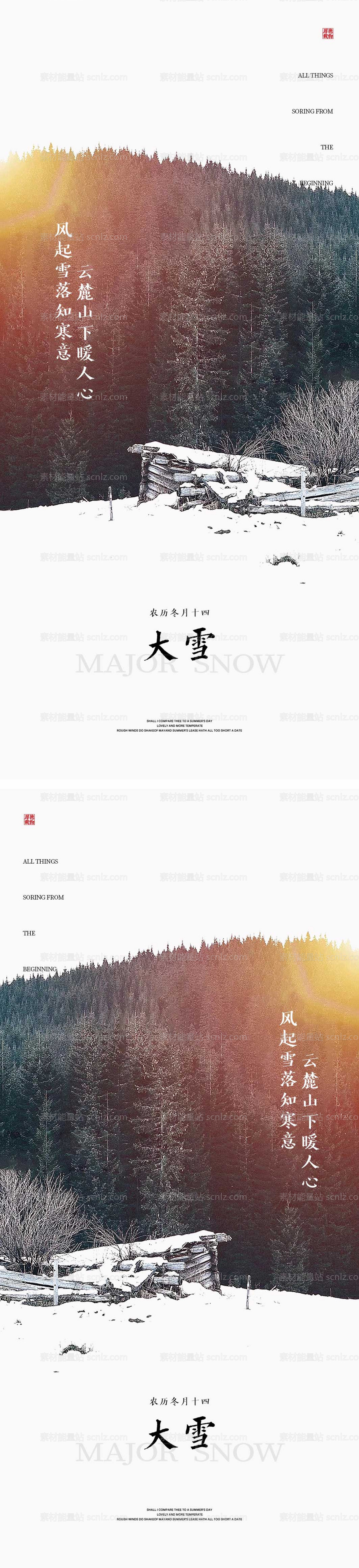 素材能量站-大雪节气海报 中国二十四时节气
