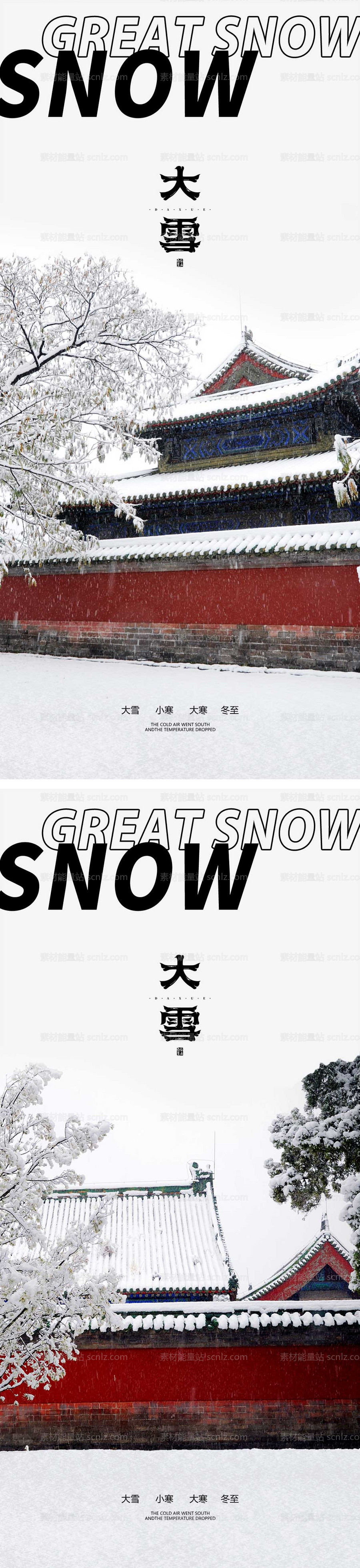 素材能量站-大雪节气海报 中国二十四时节气