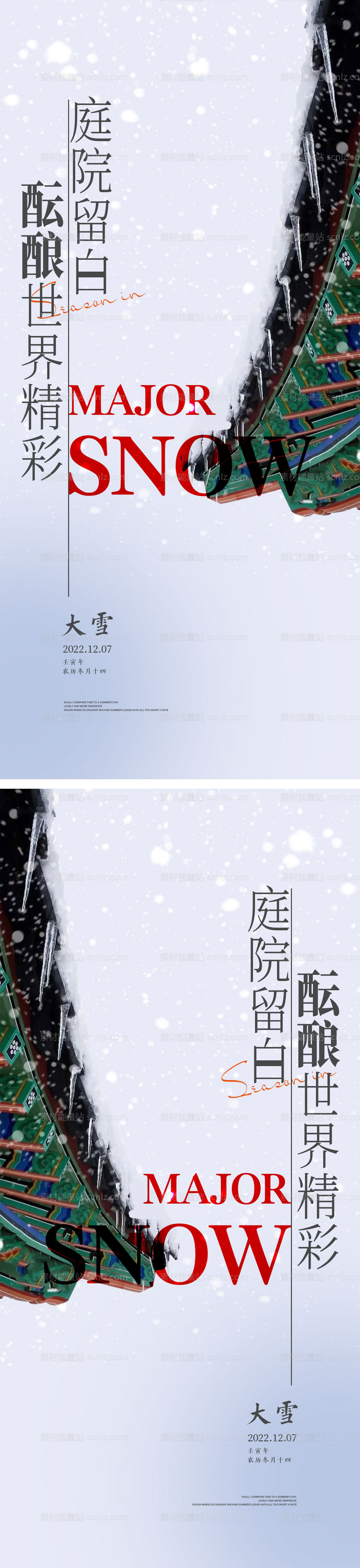素材能量站-大雪节气海报 中国二十四时节气