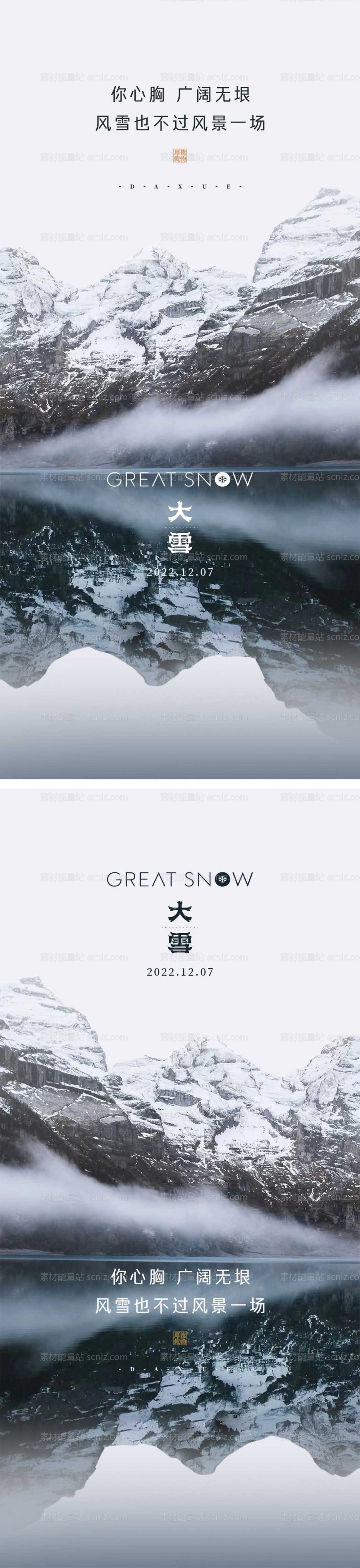 素材能量站-大雪节气海报 中国二十四时节气