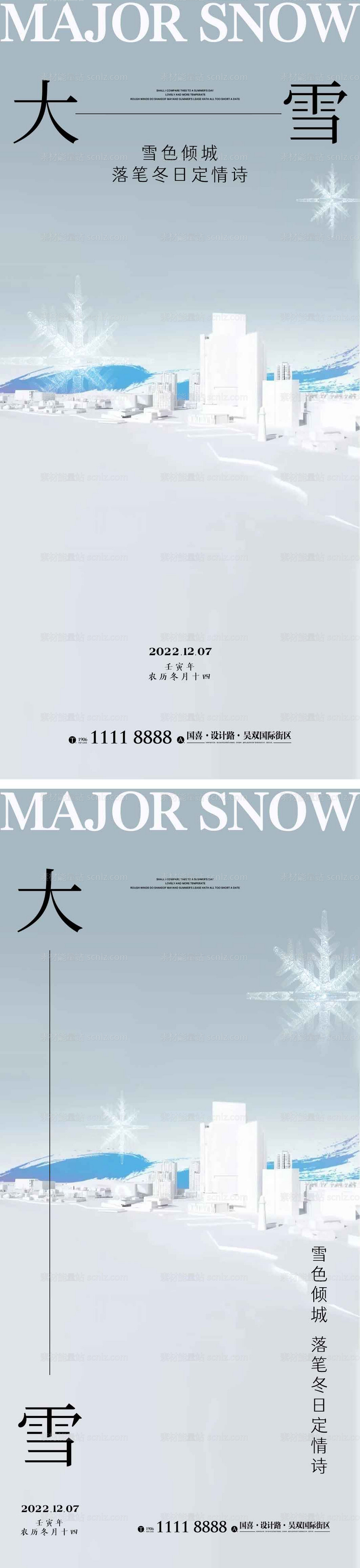 素材能量站-大雪节气海报 中国二十四时节气