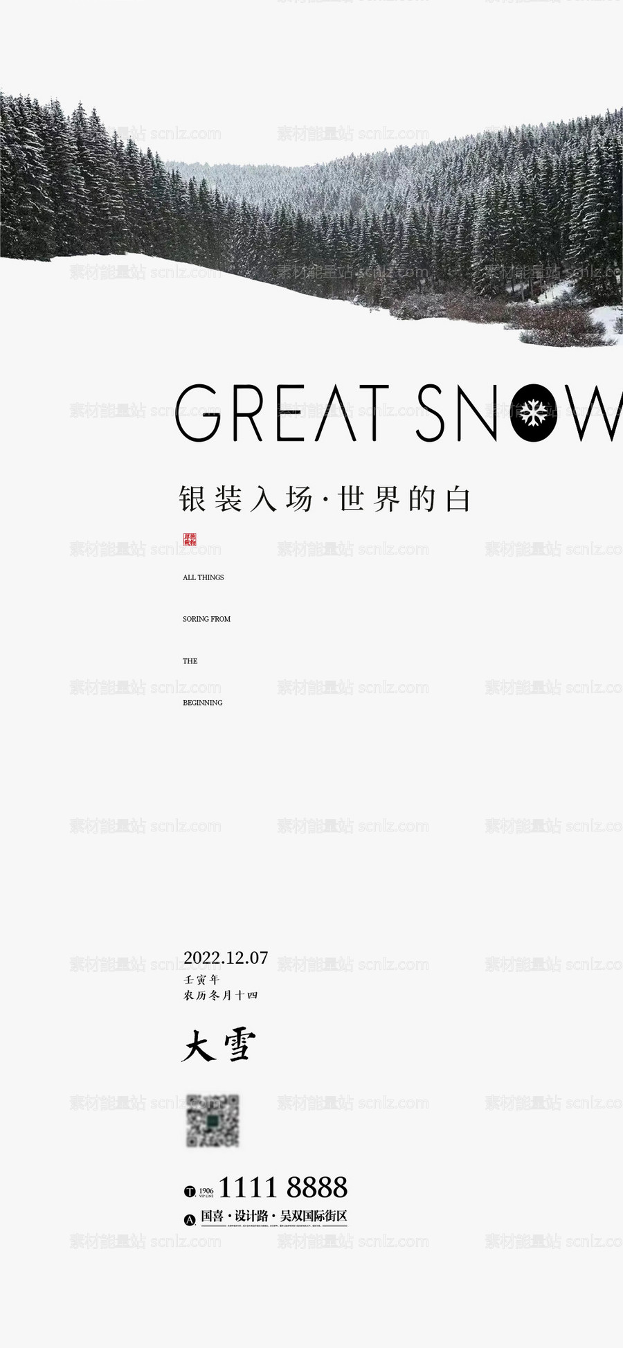 素材能量站-大雪节气海报 中国二十四时节气