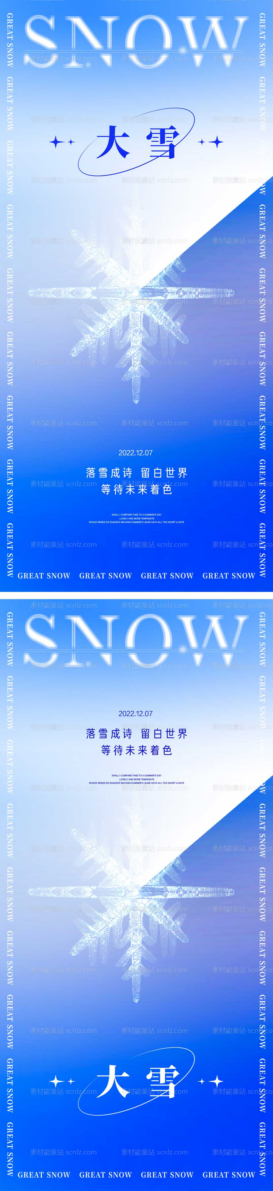 素材能量站-大雪节气海报 中国二十四时节气